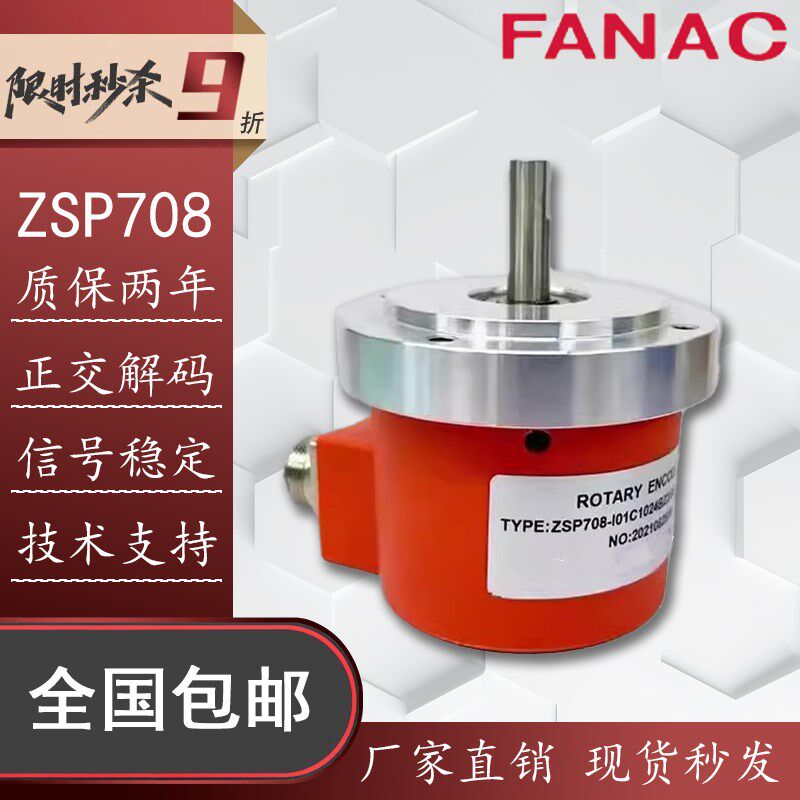 瑞普型ZSP708-I01C-1024 BZ3/05L数控机床主轴编码器G01C 1200