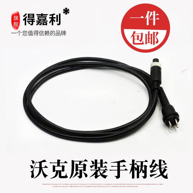 原装沃克无碳刷手柄线/原装沃克50 50H手柄原装进口电子机手柄线