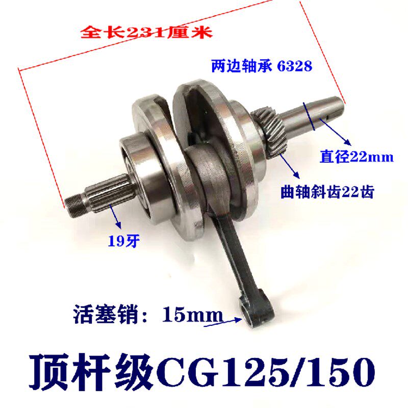 钱江 珠江顶杆机CG125/150曲轴 三轮车风冷CG125/150曲轴连杆总成