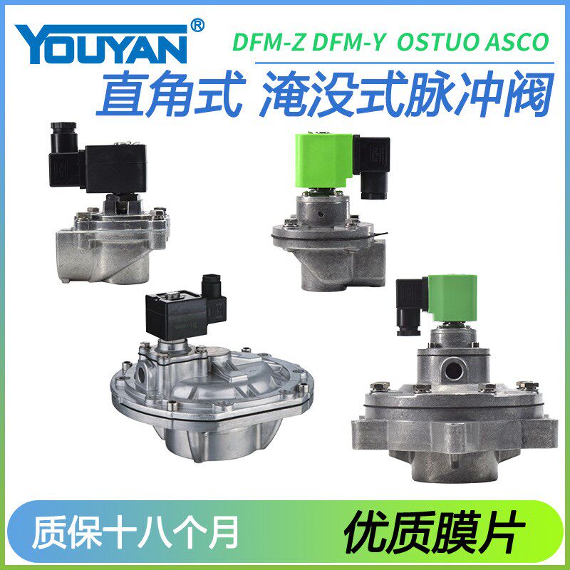 OSTUO直角式ASCO淹没3寸2.5脉冲阀DFM-Z-20/25/Y-40S/76S/50S/62S