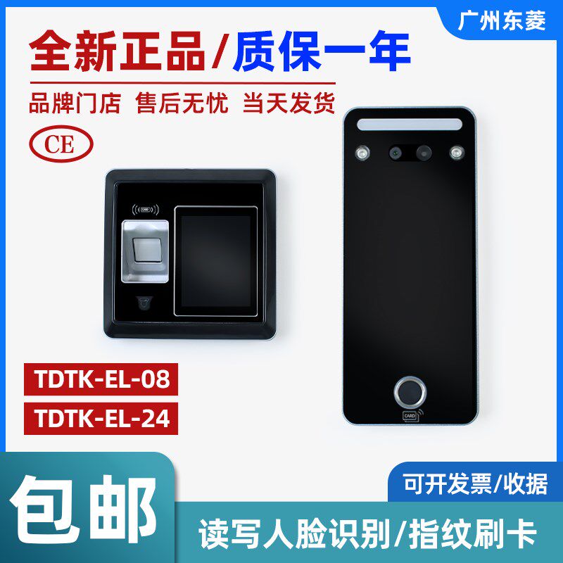 电梯专用读写人脸识别系统/电梯门禁刷脸系统/电梯指纹刷卡识别机