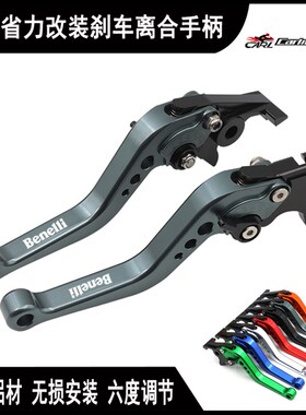 适用贝纳利TRK251金鹏TRK502X帝国400改装省力刹车离合牛角手把柄