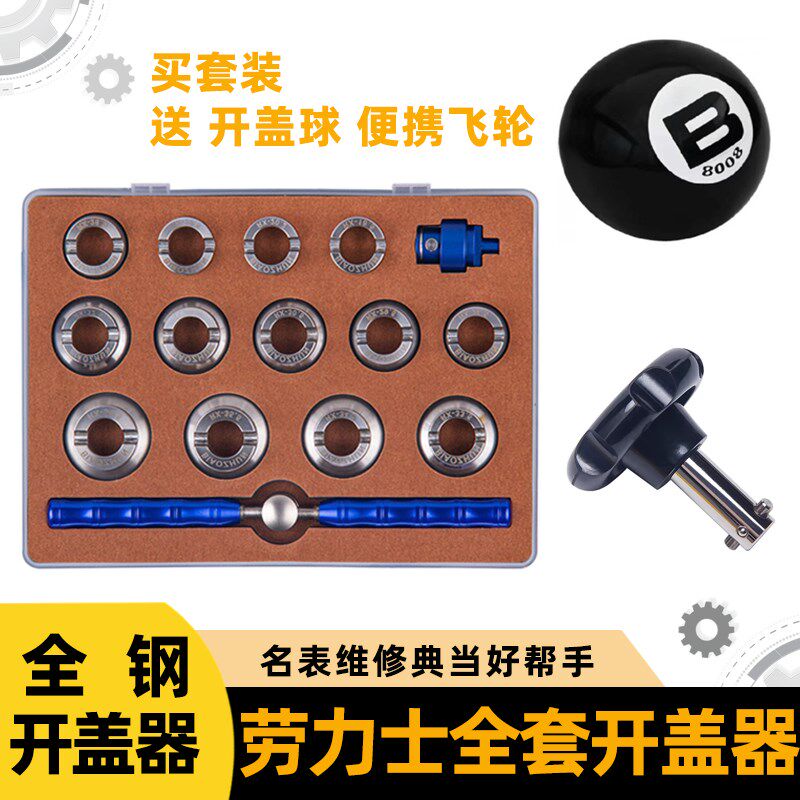 修表工具劳力士后盖开盖器齿轮开盖帝陀开表器绿水鬼底盖开迪通拿