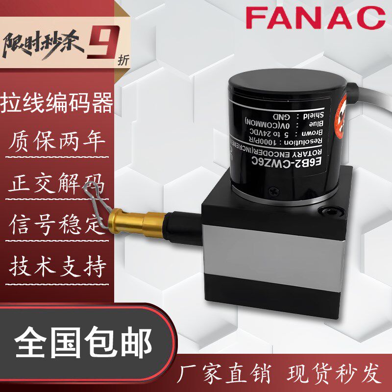 FANAC拉绳盒拉线式编码器测距E6B2位移传感器油缸绝对值闸门开度