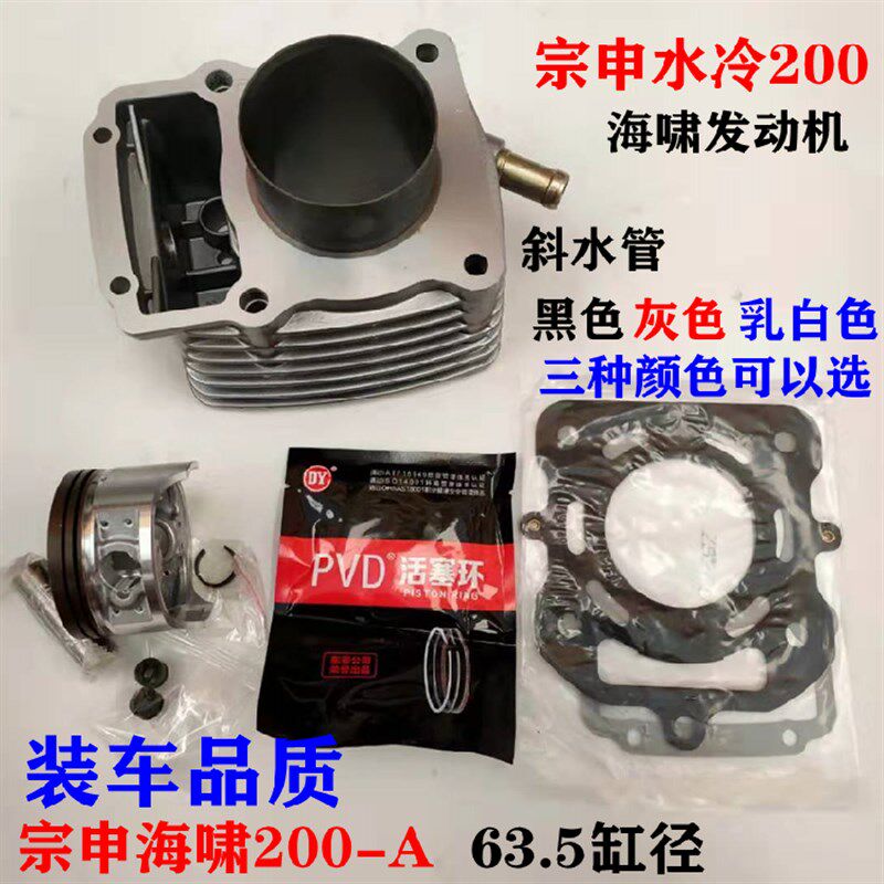 宗申三轮车海啸/捍威水冷197 200套缸四配套活塞环中缸海啸200-A