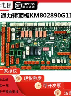 适用于通力电梯轿顶板KM51070314G11 G12 KM802890G11 LCECCBN2