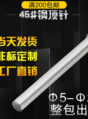 45#钢顶针复位杆/回顶杆/黑头顶杆推杆/塑料模具复位杆直径6-20