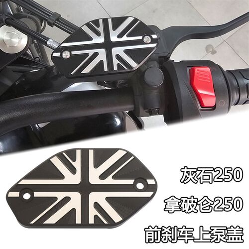 灰石250金吉拉拿破仑250/450改装前刹车上泵盖油杯盖油壶盖配件