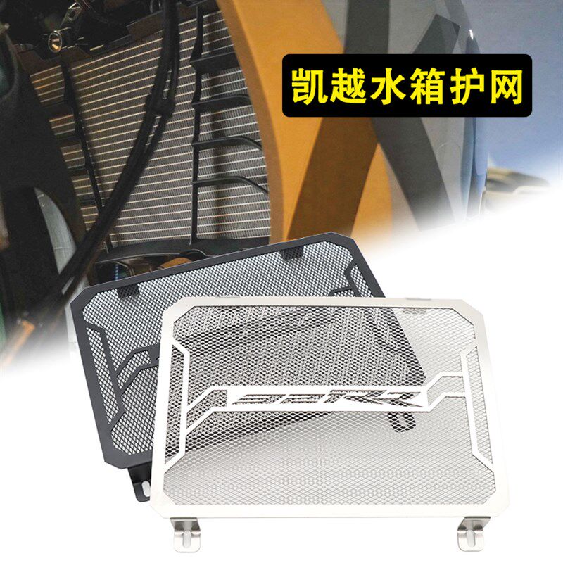 适用凯越321RR 321R 400/500F 400/500/525X改装水箱保护网罩配件
