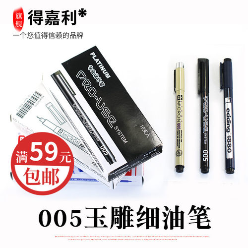 005极细玉雕专用不掉色玉雕细石雕玉雕油性笔樱花油笔绘画笔细头