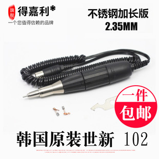 韩国世新STRONG102手柄 玉雕电子机手柄204电子雕刻机不锈钢手柄