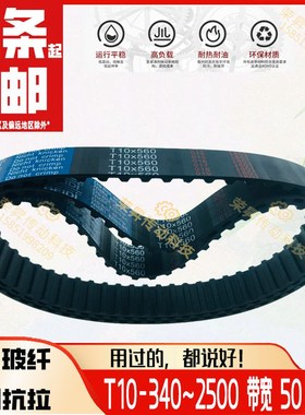 T10同步带宽50mm包邮TTBN1500T10-160017001800188022502380