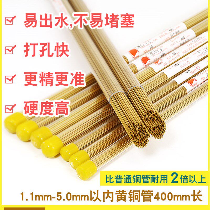 穿孔机火花机配件电极管黄铜管1.1-4.0mm400长山东紫阳牌 3管包邮