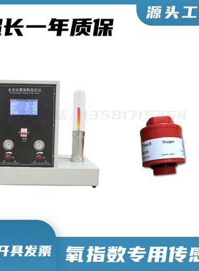 氧气传感器 江宁JF-3氧指数测定仪氧传感器 HC-2氧电池 南京上元