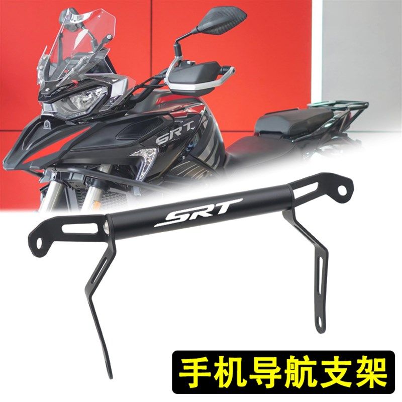 适用骁750骁800骁SRT600手机导航支架改装多功能拓展杆配件