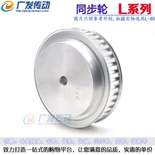 齿数44 同步轮L44T 齿距9.525mm 型铝合金同步皮带轮 L44