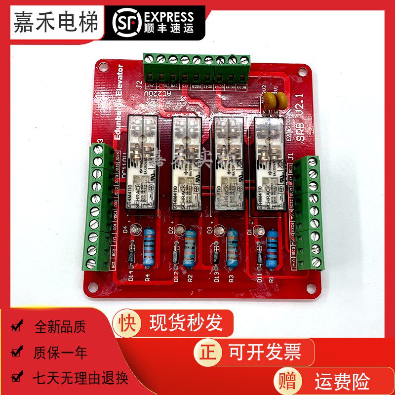 爱登堡电梯安全继电器板SRB V2.1 老款SRBV2.01 V2.0电闸板新款