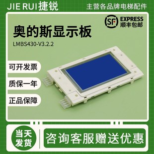 适用西子奥 V3.2.2STN显示板全新 斯电梯外呼液晶屏4.3寸LMBS430