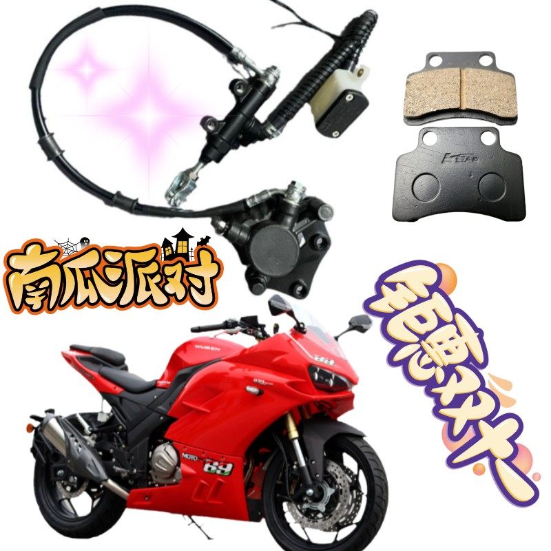 蛟龙200/400机车后刹车泵总成卡钳跑车碟煞油泵忍者一字泵配件