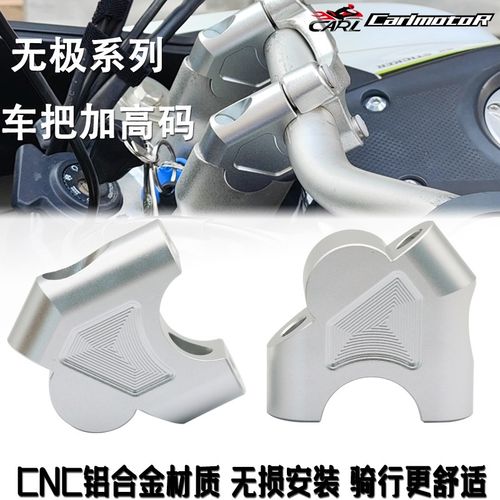 适用无极300 500 525AC/R/DS525X改装手把加高码车把后移座配件