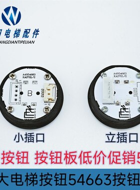 永大电梯超薄按钮MA5000X A4N54663 YTA-001A9按钮板 全新现货