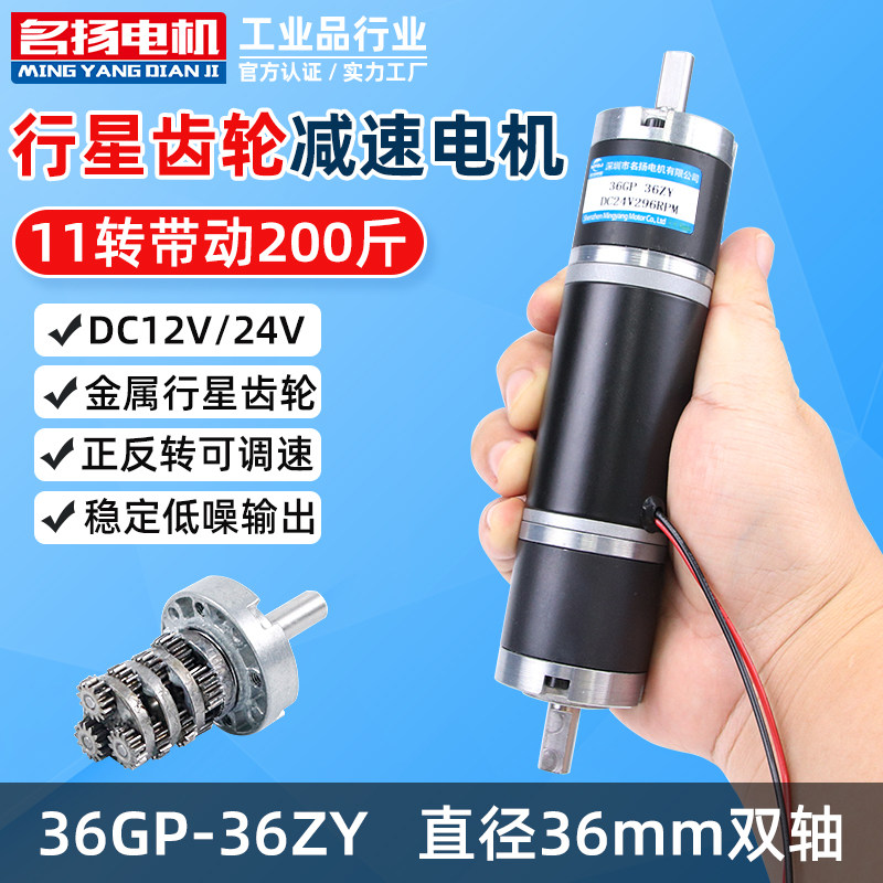 行星齿轮减速电机12伏24v双轴36GP-36ZY微型可调慢低速直流小马达