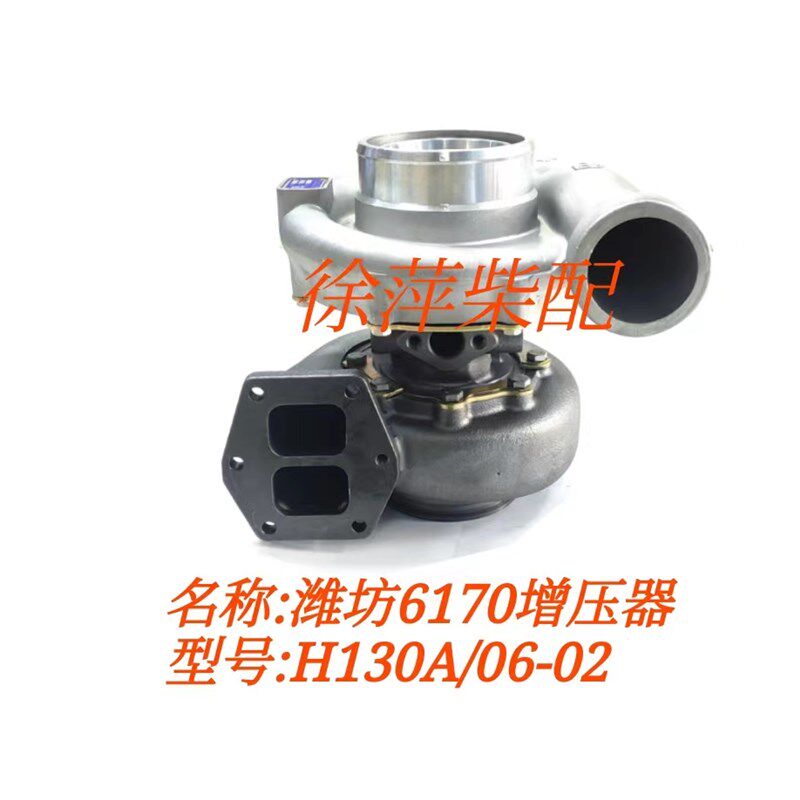 潍坊6170柴油机增压器H130A/06-02北方天力6170风泵617041000023