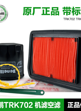 贝纳利金鹏TRK702 TRK702X BJ700-5F机油滤清器机滤空气滤芯空滤