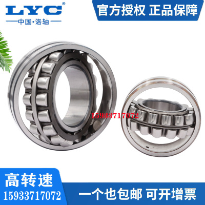 洛阳LYC调心滚子轴承24120 24122 24124 24126 24128 24130CA CCK