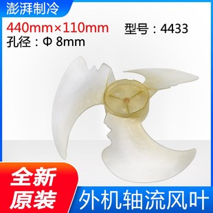 外机风轮轴流风叶 1.5匹 风扇叶 440 4433 适用格力空调 110