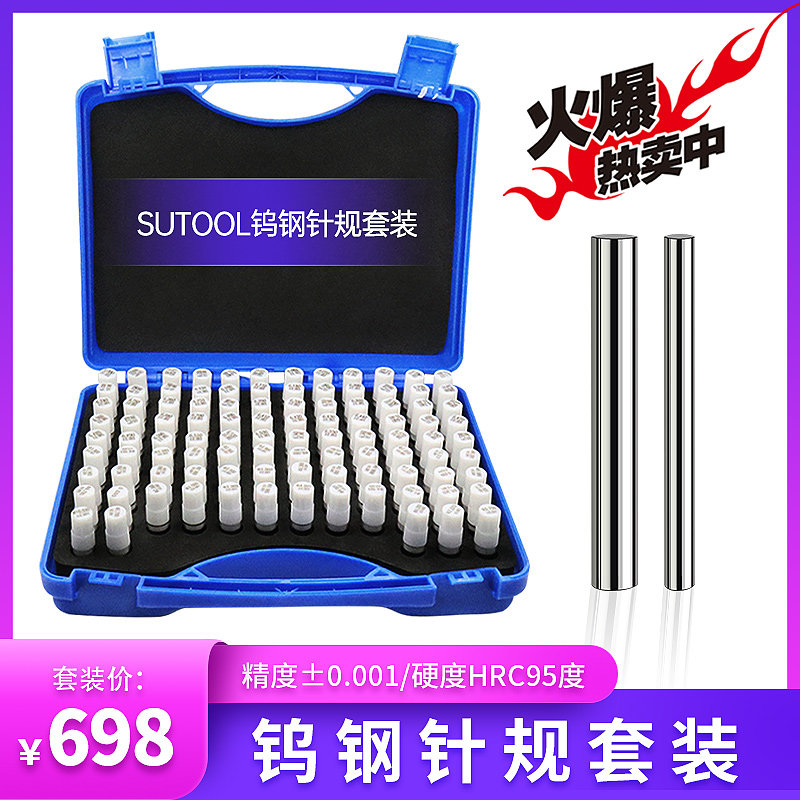 高精度钨钢针规套装量针盒子精度0001孔径合金量棒塞规特价包邮