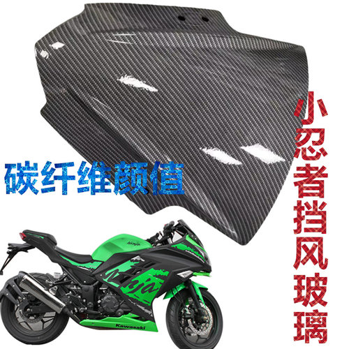 国产小忍者碳纤维挡风玻璃跑车黑色玻璃配件改装挡风板透明遮阳板