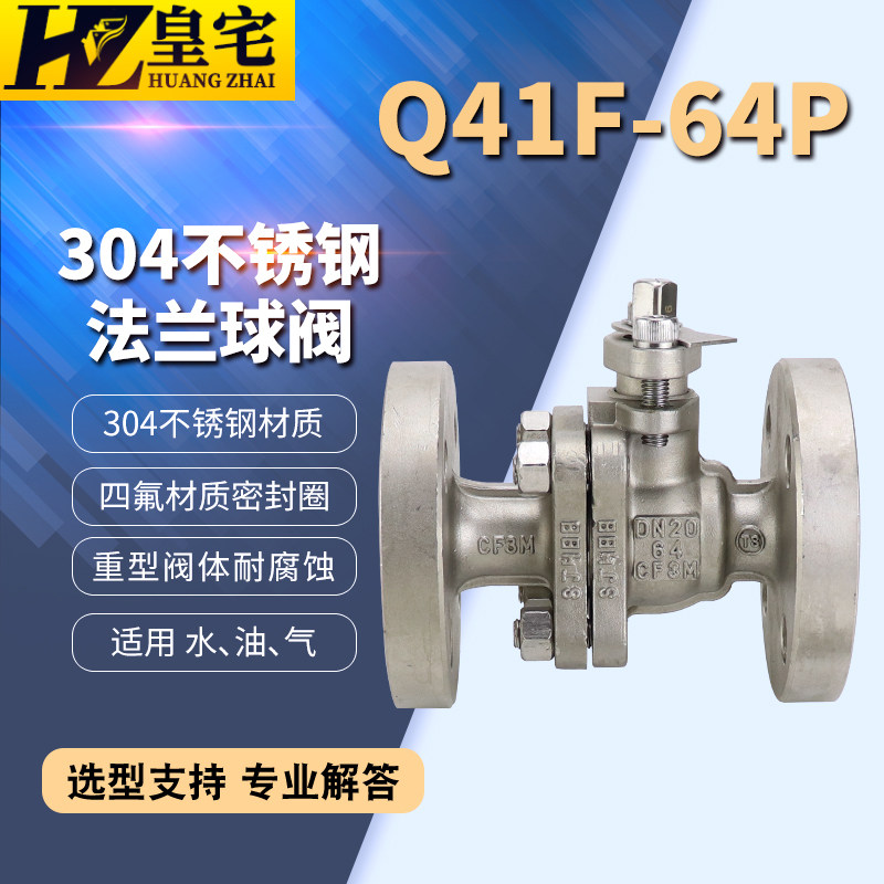 不锈钢高压法兰球阀Q41F-64P 304直通球阀DN15 20 32 65 80 125