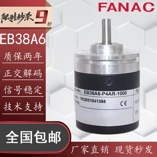 宜科同款EB38A6-P4AR-1000光电旋转编码器 C4AR-P4PR-L6PR-1024