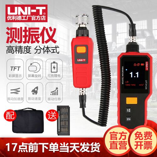 优利德UT312A便携式测振仪高精度振动测量仪工业测震表故障检测仪