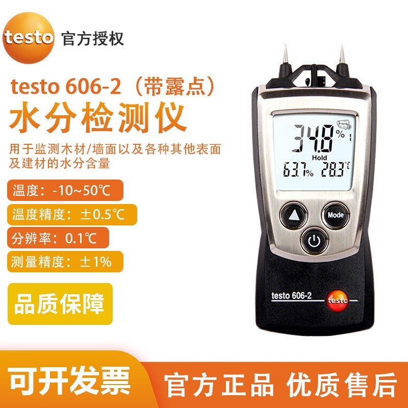 德图testo606-1/606-2木材水份测试仪刺入式建筑材料温湿度表