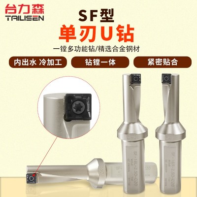 WC/SP单刃U钻快速暴力钻SF型数控车床钻镗小孔径一体刀杆QCMT刀片