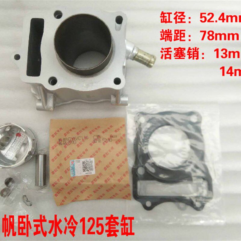 力帆水冷卧式125发动机套缸 缸体活塞.环缸径52.4mm 销粗13/14mm