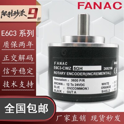 FANAC编码器E6C3-CWZ5GH 3XH 6CH 3EH增量式牢固绝对值旋转编码器