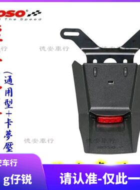 KOSO牌照架 牌照板短牌架挡泥板 福喜巧格JOG鬼火RSZ GRJP150酷奇