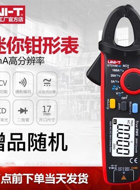 优利德UT210A/210B/UT210C/UT210D钳万用表UT210E交直流钳表
