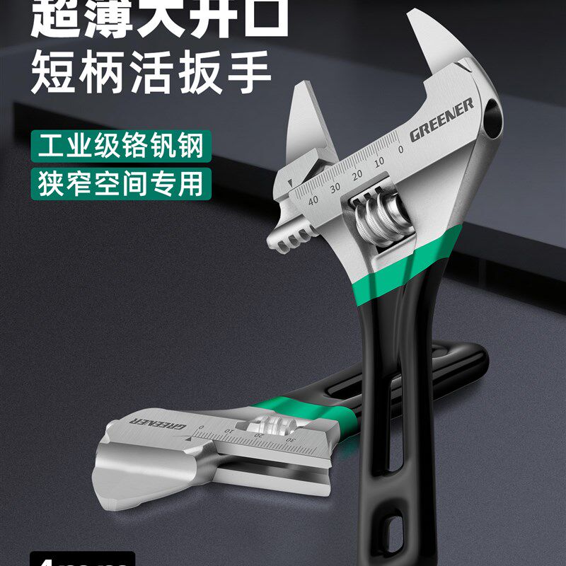 绿林超薄大开口活动扳手活口万能多功能正品卫浴专用小扳手工具