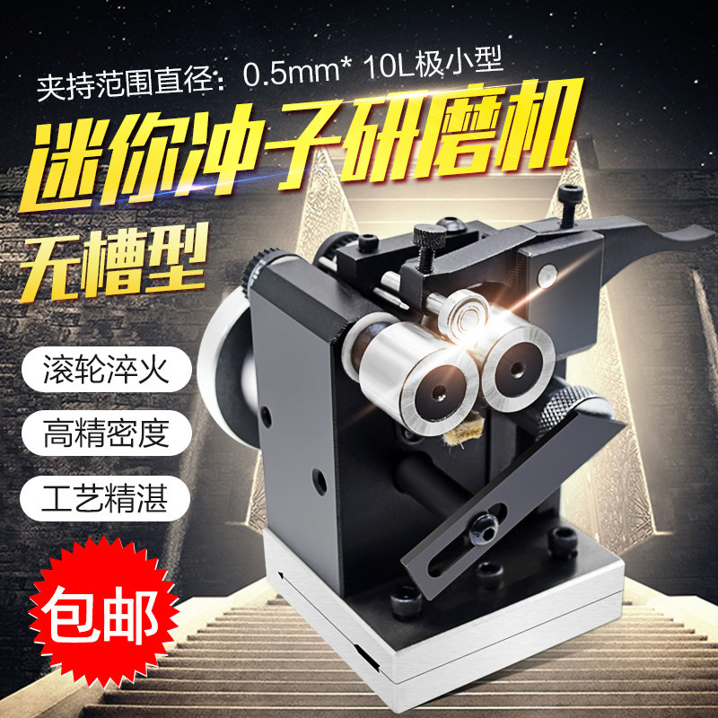 无槽型迷你冲子研磨机微型冲针顶针PGAS磨针机器小径冲头