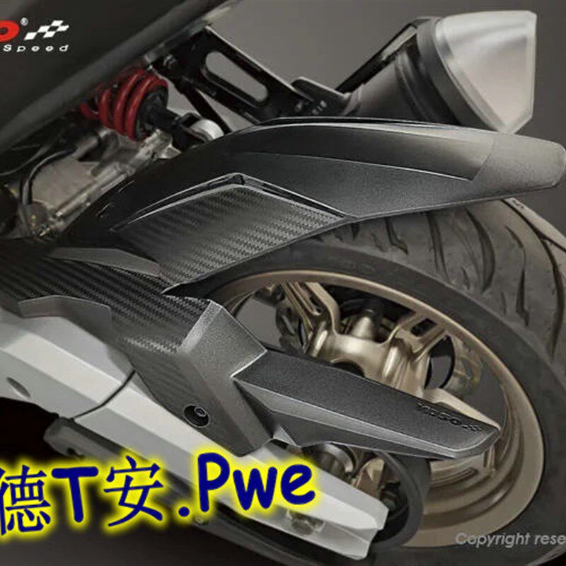 KOSO 光阳KRV180改装内挡泥内土除后轮挡泥板 挡泥瓦后土除链条版