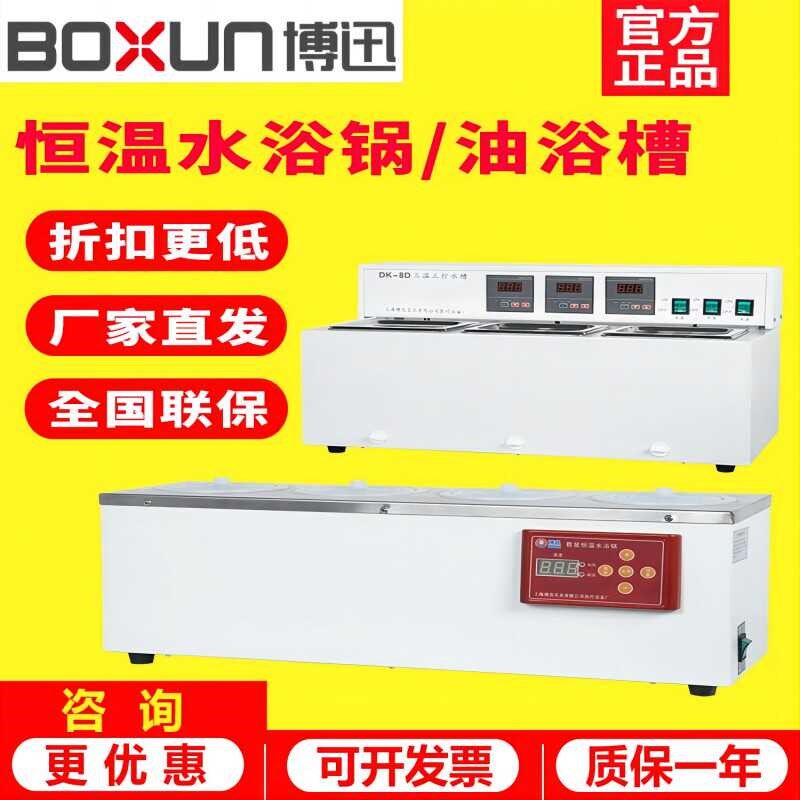 上海博迅SSW-420S/CS501数显超级电热恒温水浴锅单双孔水槽实验室