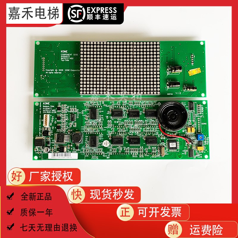 电梯配件 厅外门(头)眉显示板KM863270G02 KM863273H02带钟