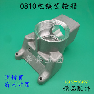 适配牧田0810电镐齿轮箱0811齿轮箱MH0810电镐变速箱油箱精品配件