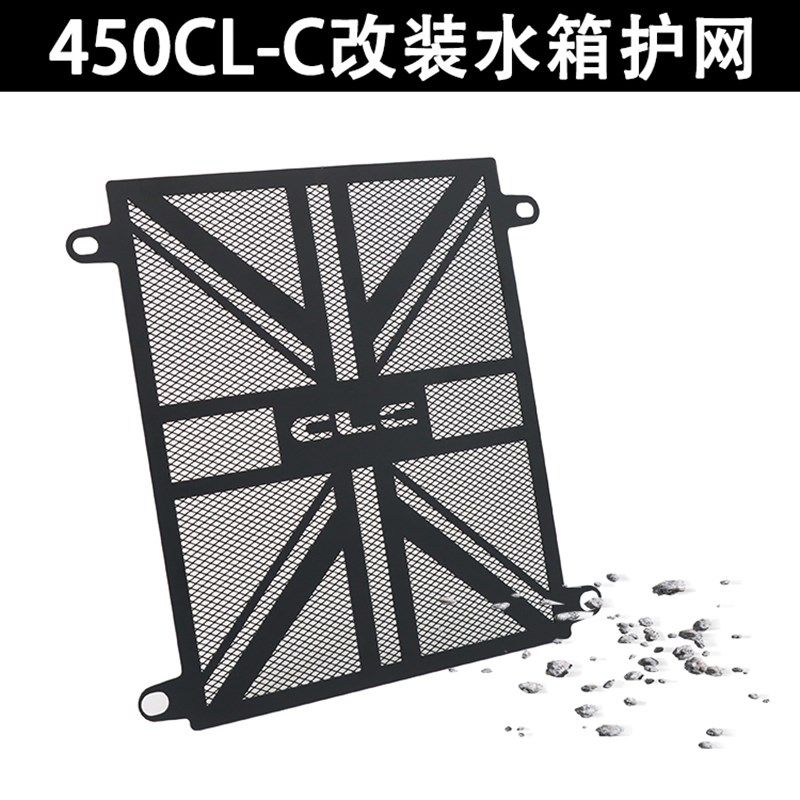 适用春风450CLC改装水箱网不锈钢CLC450水箱保护罩散热器护网配件