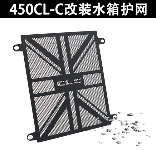 适用春风450CLC改装水箱网不锈钢CLC450水箱保护罩散热器护网配件