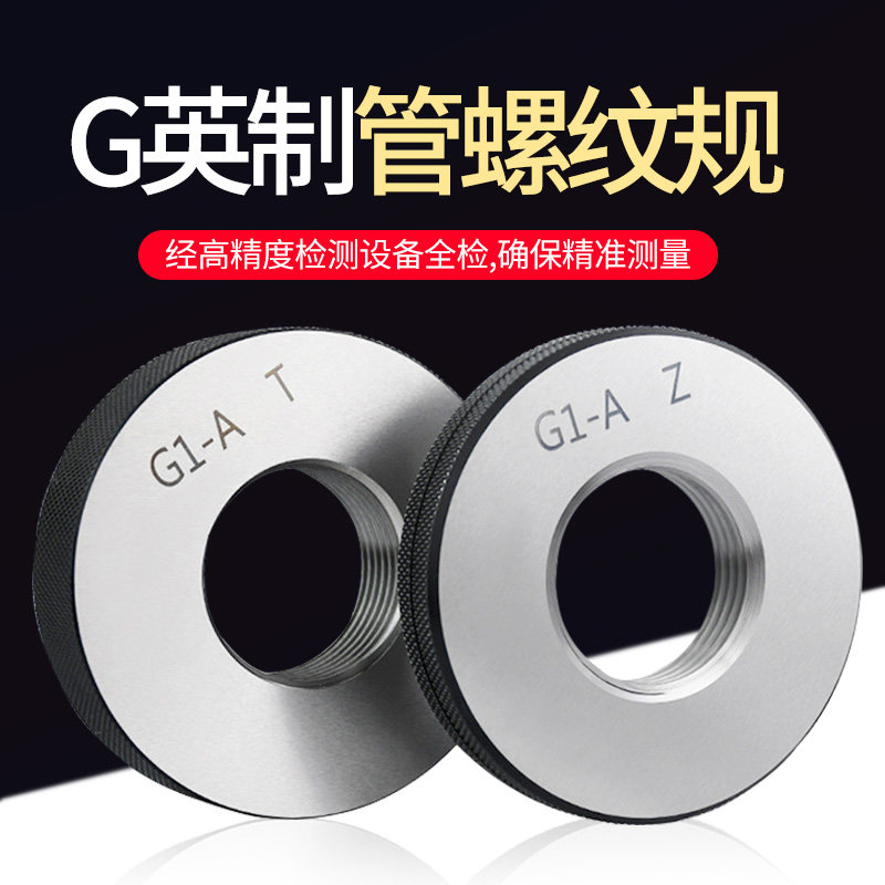 英制管螺纹塞规直水管环规通止G3/8 G1/8 G5/8 G7/8 G1/4G3/4G1/2